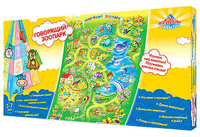 Плакат &quot;Говорящий зоопарк&quot;, производитель Дрофа-медиа, ISBN 643-8-24013-130-9№ 1