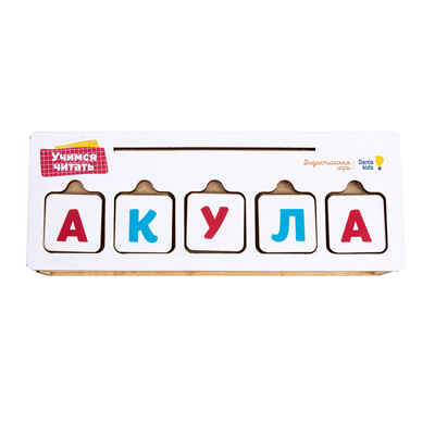 Игра настольная обучающая (дидактическая) Учимся читать, арт. WUR1, производитель Dream Makers (Дрим Мейкерс), ISBN 481-4-69600-237-0№ 4