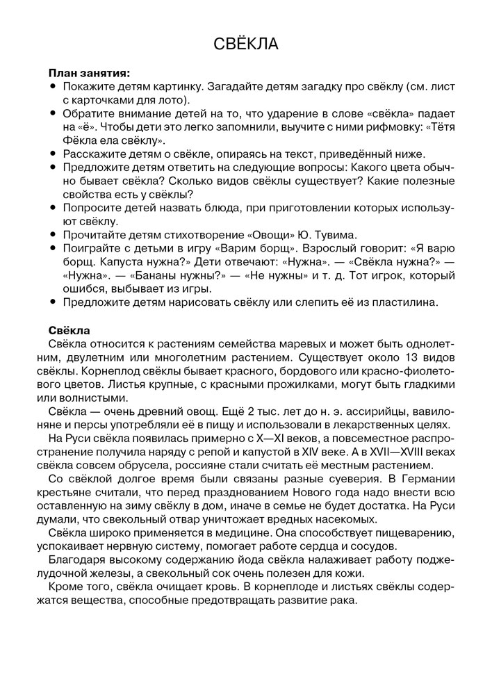 Овощи. Наглядно-дидактический материал в папках ФГОС, производитель Стрекоза , ISBN 978-5-99515-450-1, № 4