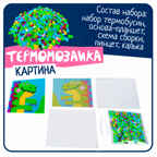 Термомозаика картина Динозаврик, ВВ5715, производитель Bondibon (Бондибон), ISBN 489-5-13605-992-5, № 10