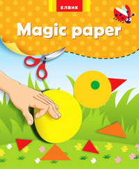 Magic paper.Книга-апликация.Цыпленок, производитель ЕЛВИК , ISBN 978-9-66265-762-3, № 1