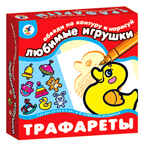 Трафареты. &quot;Любимые игрушки&quot;, производитель Дрофа-медиа, ISBN 460-7-14735-491-9, № 1