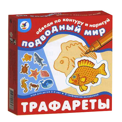 Трафареты. &quot;Подводный мир&quot;, производитель Дрофа-медиа, ISBN 460-7-14735-295-3, № 1