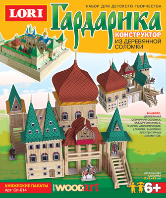 Конструктор из серии &quot;Гардарика&quot; Княжеские палаты, производитель LORI (Лори), ISBN 460-7-04532-606-3, № 1