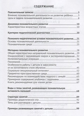 Познание окружающего мира в раннем детстве. Соответствует ФГОС ДО. Протасова Е.Ю., Родина Н.М. Учебные пособия. УМК &quot;ТЕРЕМОК&quot;, производитель Цветной мир , ISBN 978-5-43100-295-3№ 2