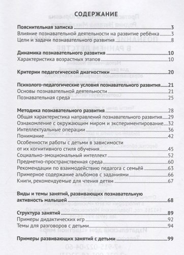 Познание окружающего мира в раннем детстве. Соответствует ФГОС ДО. Протасова Е.Ю., Родина Н.М. Учебные пособия. УМК &quot;ТЕРЕМОК&quot;, производитель Цветной мир , ISBN 978-5-43100-295-3, № 2