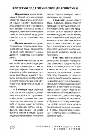 Познание окружающего мира в раннем детстве. Соответствует ФГОС ДО. Протасова Е.Ю., Родина Н.М. Учебные пособия. УМК &quot;ТЕРЕМОК&quot;, производитель Цветной мир , ISBN 978-5-43100-295-3№ 3