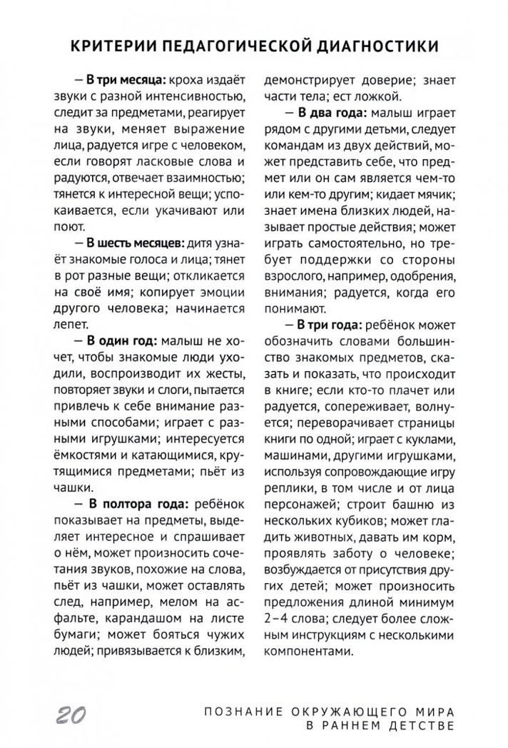 Познание окружающего мира в раннем детстве. Соответствует ФГОС ДО. Протасова Е.Ю., Родина Н.М. Учебные пособия. УМК &quot;ТЕРЕМОК&quot;, производитель Цветной мир , ISBN 978-5-43100-295-3, № 3