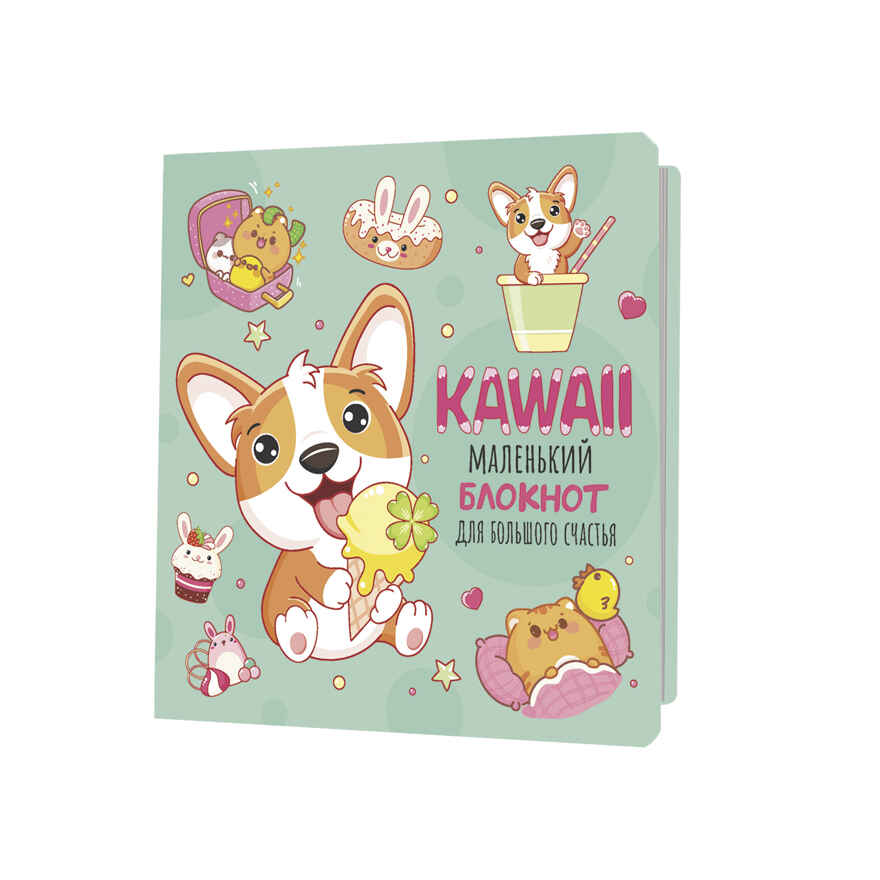 Блокнот Kawaii. Маленький блокнот для большого счастья (мятный), производитель Контэнт, ISBN 978-5-00141-804-7, № 1