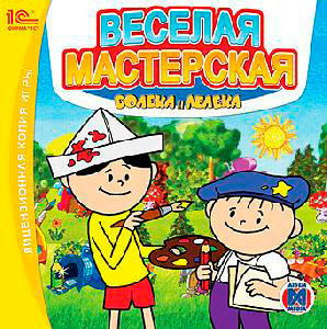 Веселая мастерская Болека и Лёлека, производитель Новый Диск, ISBN 460-1-54604-596-6, № 1