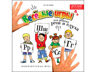 Веселые игры для развития речи и слуха, производитель Новый Диск, ISBN 469-0-24101-685-2, № 1