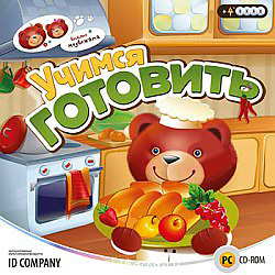 Веселые медвежата. Учимся готовить, производитель Новый Диск, ISBN 469-0-24103-671-3, № 1