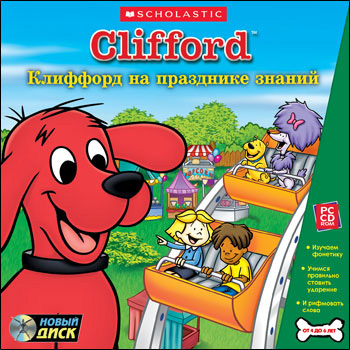 Клиффорд на празднике знаний, производитель Новый Диск, ISBN 469-0-24102-395-9, № 1