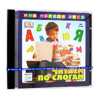 Мой первый диск. Читаем по слогам, производитель Новый Диск, ISBN 469-0-24101-067-6, № 1