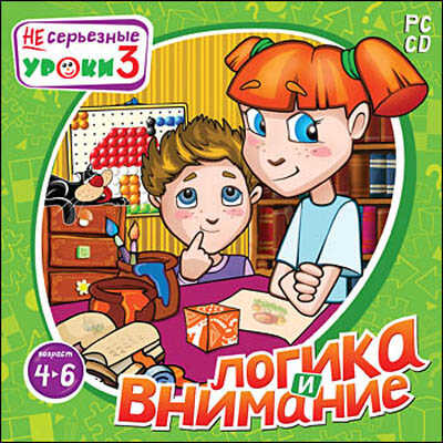 НЕсерьезные уроки 3. Логика и внимание, производитель Новый Диск, ISBN 469-0-24102-398-0№ 1