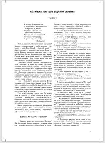 Дошкольникам о защитниках Отечества. Старший дошкольный возраст (5-7 лет). ФГОС. Ляпунов А.В., производитель Детство-Пресс , ISBN 978-5-90700-945-5№ 2
