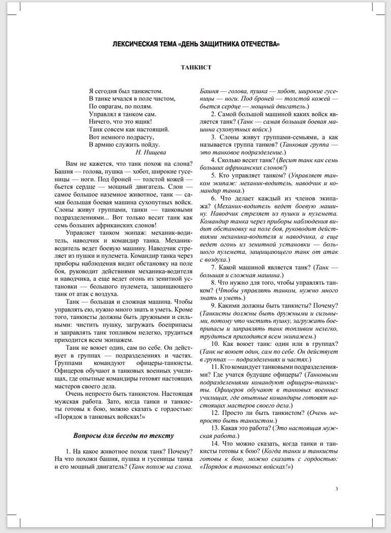 Дошкольникам о защитниках Отечества. Старший дошкольный возраст (5-7 лет). ФГОС. Ляпунов А.В., производитель Детство-Пресс , ISBN 978-5-90700-945-5, № 2