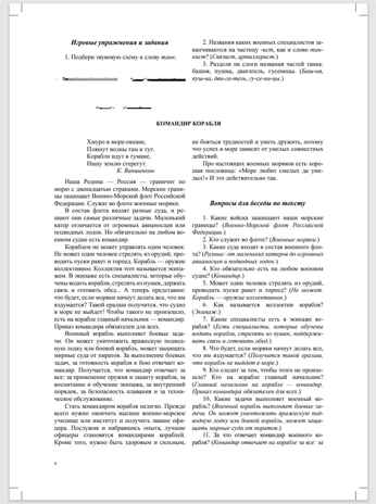 Дошкольникам о защитниках Отечества. Старший дошкольный возраст (5-7 лет). ФГОС. Ляпунов А.В., производитель Детство-Пресс , ISBN 978-5-90700-945-5№ 3