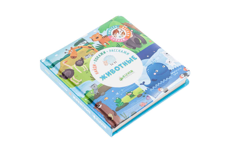Животные. Уткина О. Найди, покажи, расскажи, производитель Клевер (Clever) , ISBN 978-5-00115-246-0, № 3