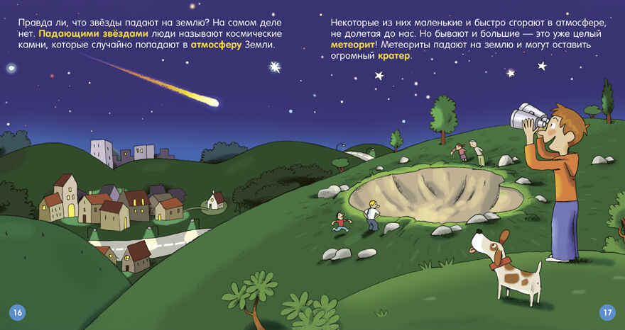 Как устроен мир? Космос, производитель Клевер (Clever) , ISBN 978-5-00252-224-8, № 4