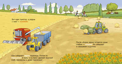 Как устроен мир? Ферма, производитель Клевер (Clever) , ISBN 978-5-00252-225-5№ 4