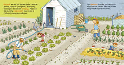 Как устроен мир? Ферма, производитель Клевер (Clever) , ISBN 978-5-00252-225-5№ 6