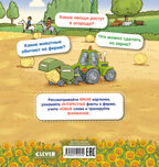 Как устроен мир? Ферма, производитель Клевер (Clever) , ISBN 978-5-00252-225-5, № 7