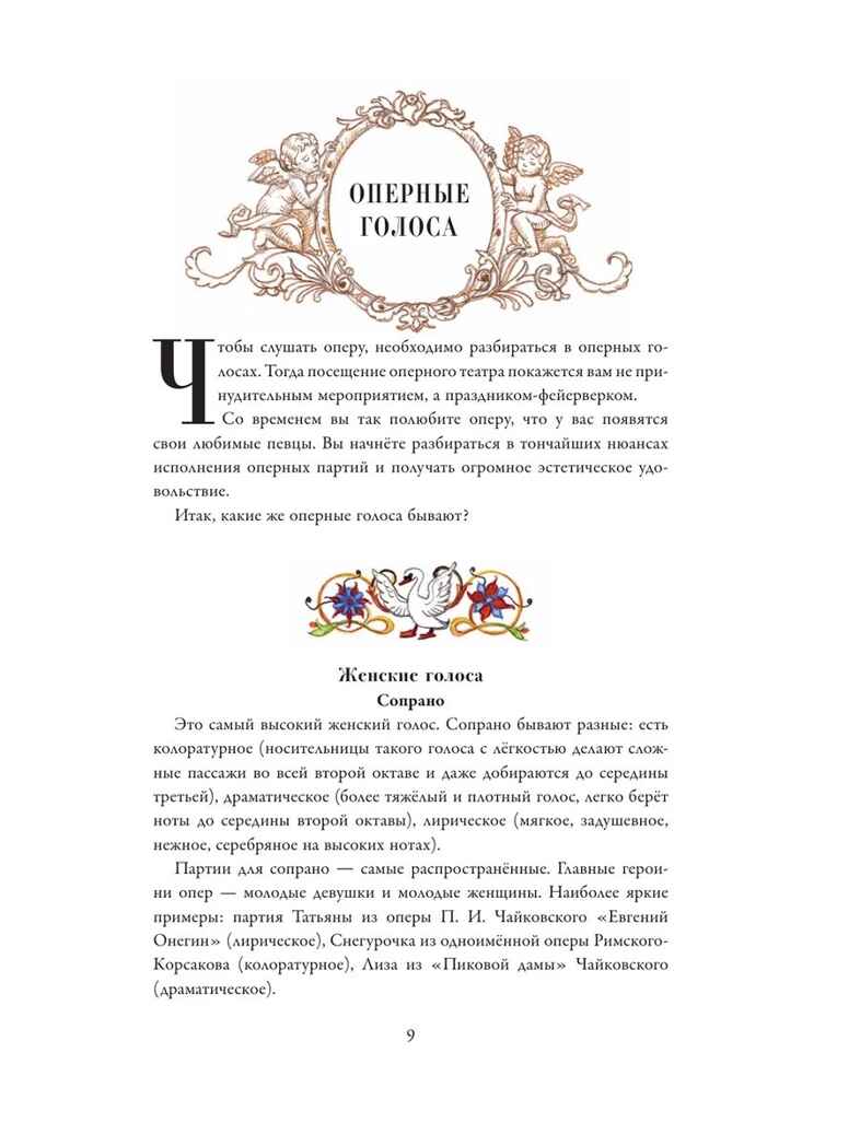 Оперные сказки и истории, производитель АСТ , ISBN 978-5-17166-392-6, № 11