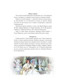 Оперные сказки и истории, производитель АСТ , ISBN 978-5-17166-392-6, № 12