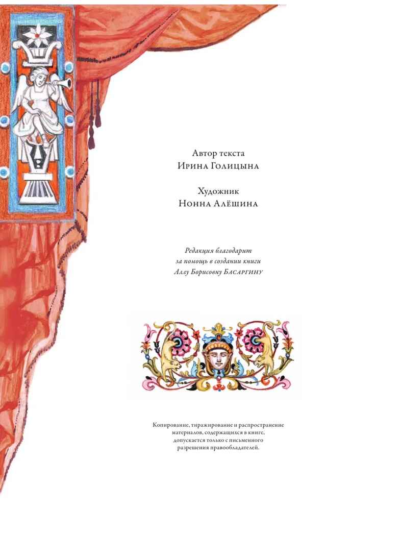 Оперные сказки и истории, производитель АСТ , ISBN 978-5-17166-392-6, № 4