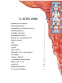 Оперные сказки и истории, производитель АСТ , ISBN 978-5-17166-392-6, № 5