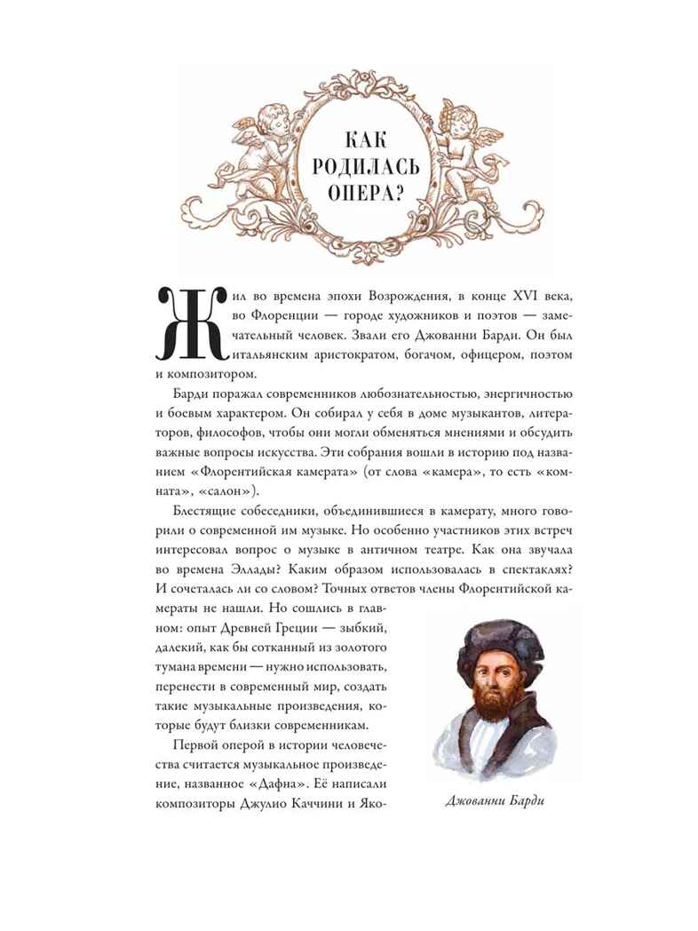 Оперные сказки и истории, производитель АСТ , ISBN 978-5-17166-392-6, № 6