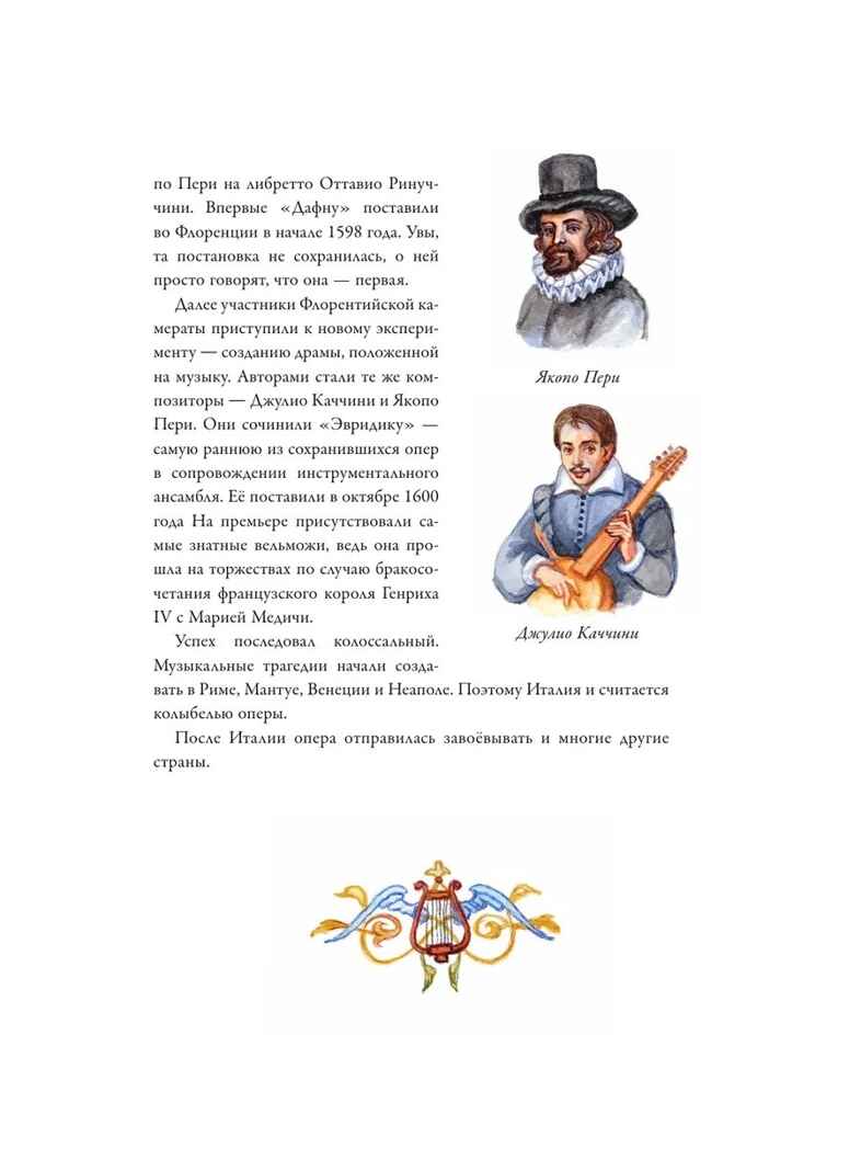 Оперные сказки и истории, производитель АСТ , ISBN 978-5-17166-392-6, № 7