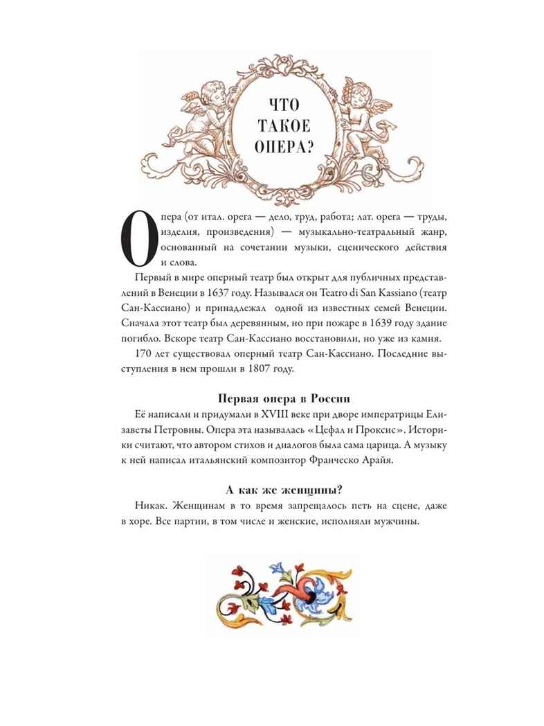 Оперные сказки и истории, производитель АСТ , ISBN 978-5-17166-392-6, № 8
