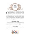 Оперные сказки и истории, производитель АСТ , ISBN 978-5-17166-392-6, № 8