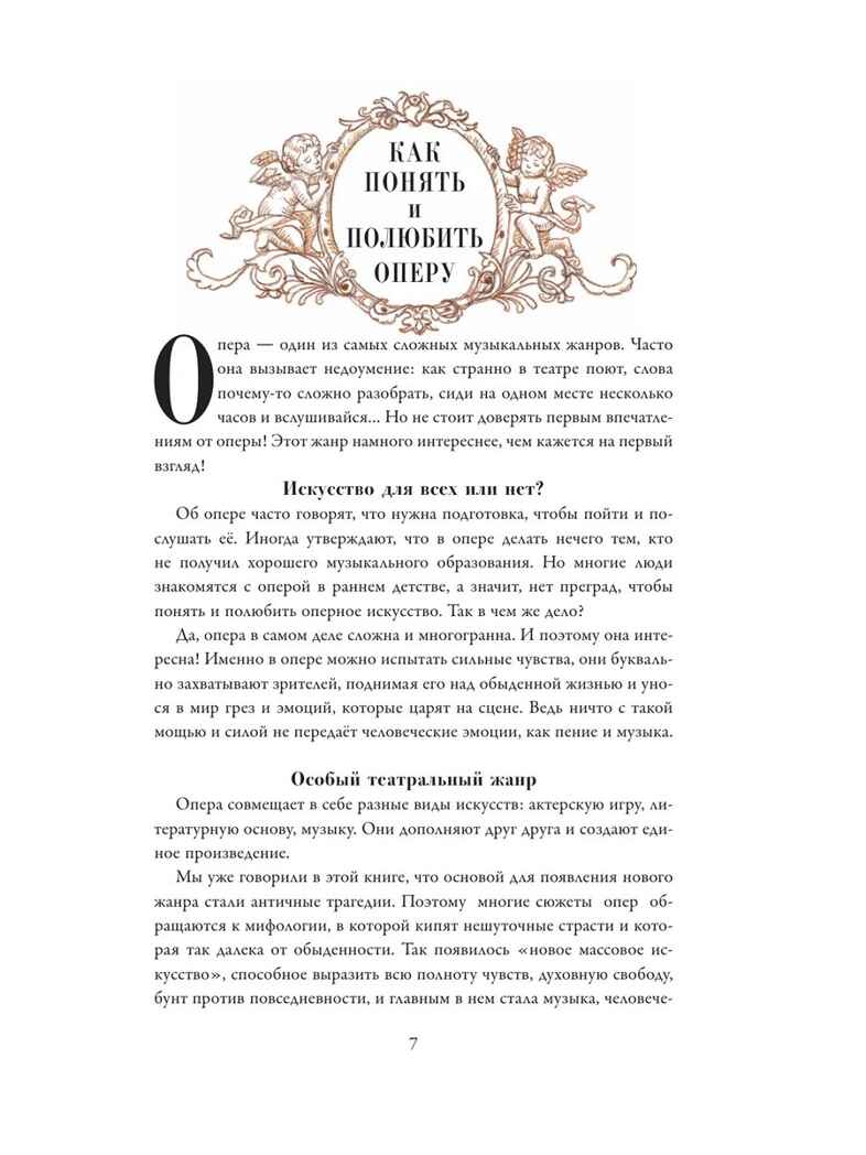 Оперные сказки и истории, производитель АСТ , ISBN 978-5-17166-392-6, № 9