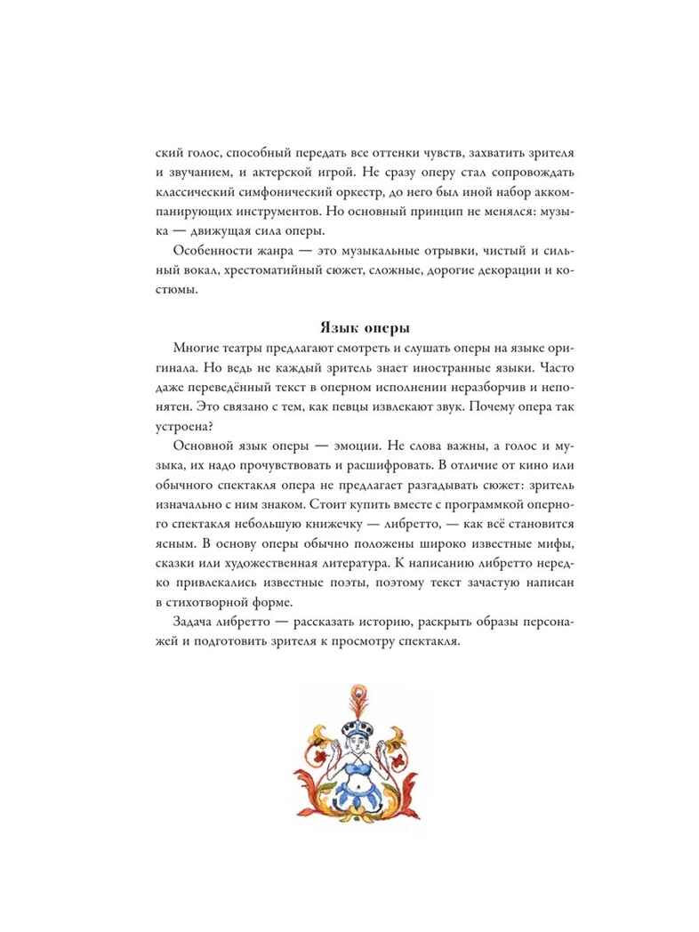 Оперные сказки и истории, производитель АСТ , ISBN 978-5-17166-392-6, № 10