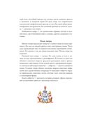 Оперные сказки и истории, производитель АСТ , ISBN 978-5-17166-392-6, № 10