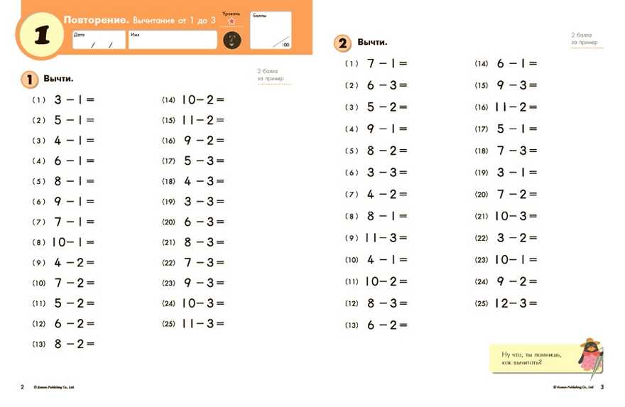 Kumon Математика. Вычитание. Уровень 2, производитель Манн, Иванов и Фербер , ISBN 978-5-00146-602-4, № 2