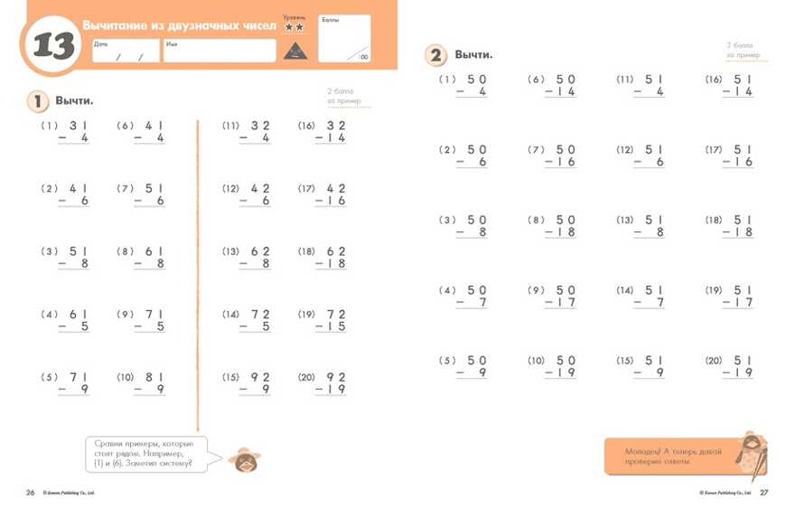 Kumon Математика. Вычитание. Уровень 2, производитель Манн, Иванов и Фербер , ISBN 978-5-00146-602-4, № 4