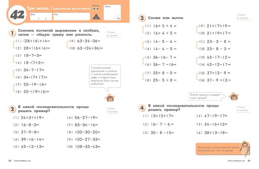 Kumon Математика. Вычитание. Уровень 2, производитель Манн, Иванов и Фербер , ISBN 978-5-00146-602-4, № 5