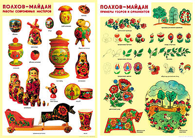 Полхов-Майдан, производитель МОЗАИКА-СИНТЕЗ , ISBN 978-5-86775-298-9, № 1