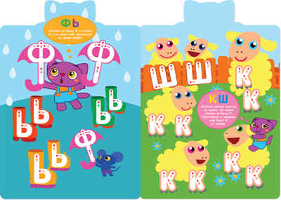 Буквы (Веселые прописи), производитель МОЗАИКА kids , ISBN 978-5-43151-307-7№ 3