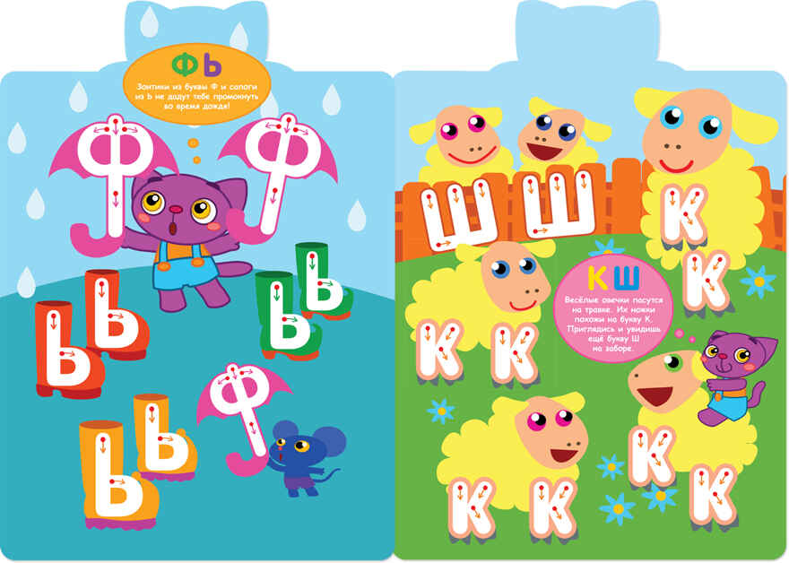 Буквы (Веселые прописи), производитель МОЗАИКА kids , ISBN 978-5-43151-307-7, № 3