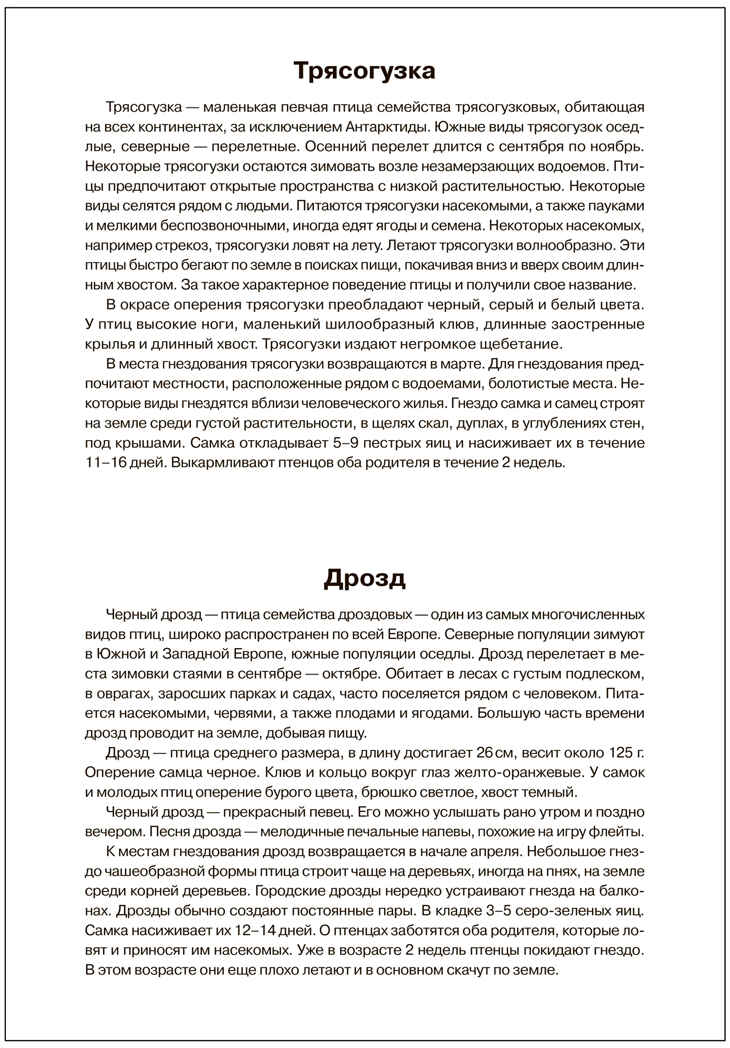 Мир в картинках. Птицы перелетные. ФГОС. ФОП, производитель МОЗАИКА-СИНТЕЗ , ISBN 978-5-43151-507-1, № 5