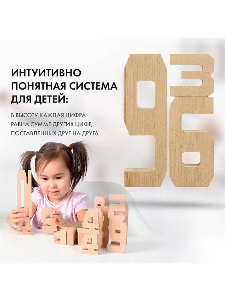 УМНЫЕ ЦИФРЫ из бука, арт. ЯиГ-140, производитель ЯиГрушка, ISBN 460-3-76416-629-4, № 3