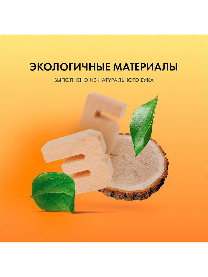 УМНЫЕ ЦИФРЫ из бука, арт. ЯиГ-140, производитель ЯиГрушка, ISBN 460-3-76416-629-4, № 5