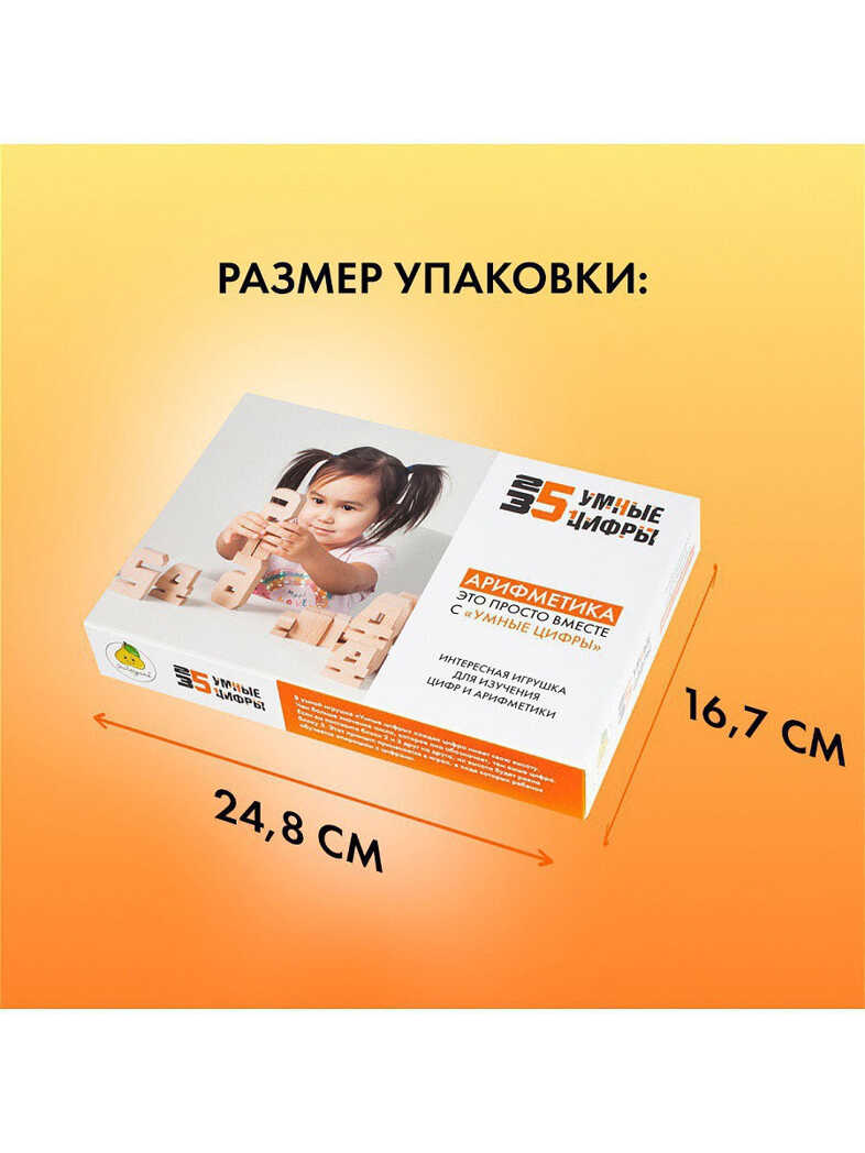 УМНЫЕ ЦИФРЫ из бука, арт. ЯиГ-140, производитель ЯиГрушка, ISBN 460-3-76416-629-4, № 6