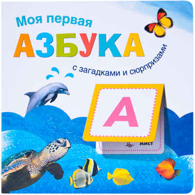 Книжки с загадками и сюрпризами. Набор из 2-х книг, производитель МОЗАИКА kids , ISBN 978-5-43152-366-3№ 2