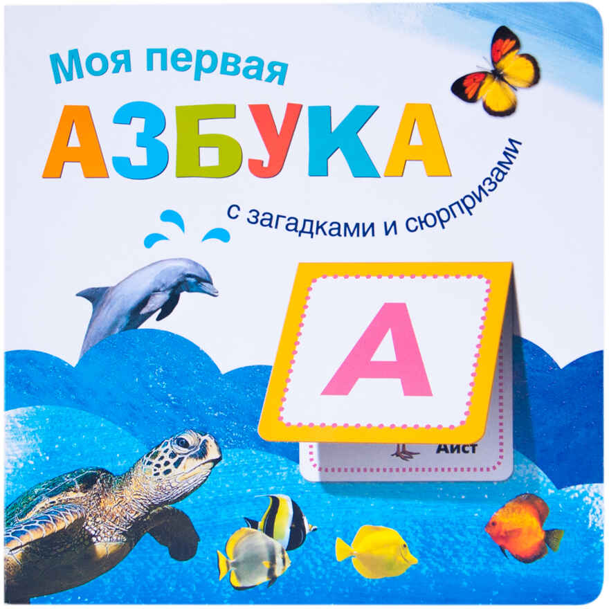 Книжки с загадками и сюрпризами. Набор из 2-х книг, производитель МОЗАИКА kids , ISBN 978-5-43152-366-3, № 2